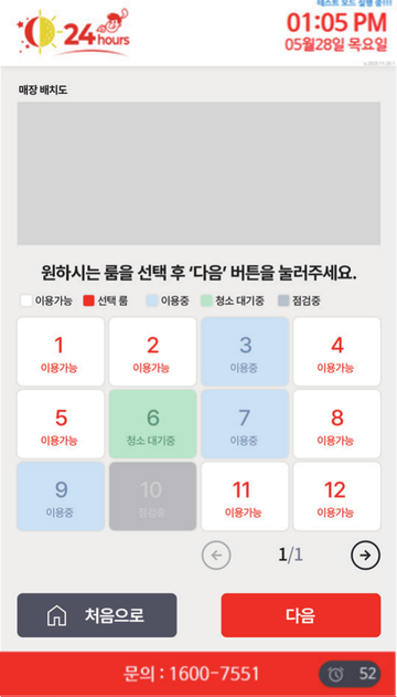 키오스크 화면 — 룸 선택. 번호별 룸을 이용가능·선택·이용중 상태로 구분해 표시