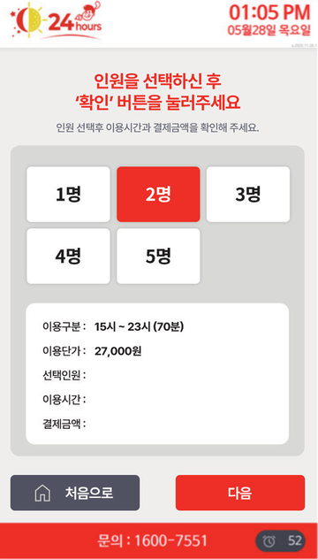 키오스크 화면 — 인원 선택. 1명부터 5명까지 이용 인원을 선택