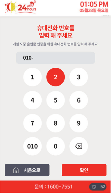 키오스크 화면 — 휴대전화 번호 입력. 키패드로 적립용 휴대전화 번호 입력