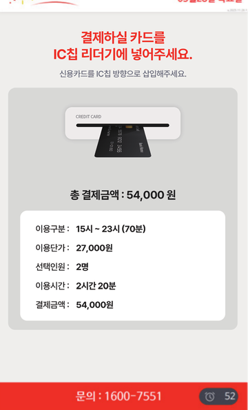 키오스크 화면 — 카드 결제. 신용카드를 IC칩 리더기에 삽입하고 총 결제금액 확인