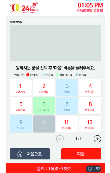 키오스크 룸 선택 화면 — 매장 배치도에서 이용가능·이용중·청소 대기중·점검중으로 구분된 번호별 룸 중 이용 가능한 룸을 선택