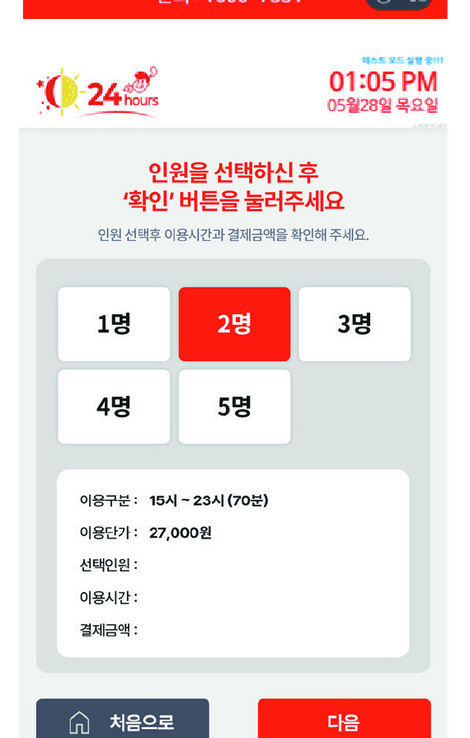 키오스크 인원 선택 화면 — 1명부터 5명까지 이용 인원을 선택