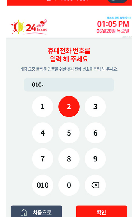 키오스크 휴대전화 번호 입력 화면 — 키패드로 출입문 인증용 휴대전화 번호를 입력