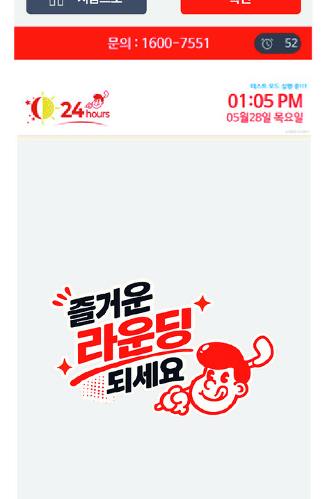 키오스크 마무리 화면 — 즐거운 라운딩 되세요 문구와 캐릭터가 있는 입장 완료 화면